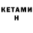 Кетамин ketamine ivn_dev